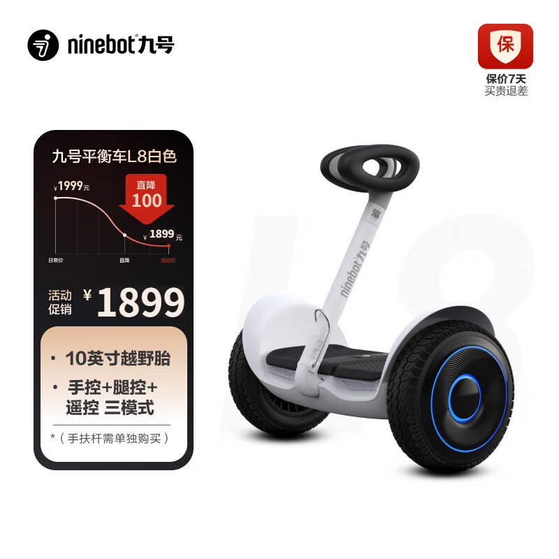 Ninebot 九号平衡车成人L8 多模式操控10英寸越野轮胎 9号电动车体感车平衡车电动白色（支持充气宝）使用感如何?
