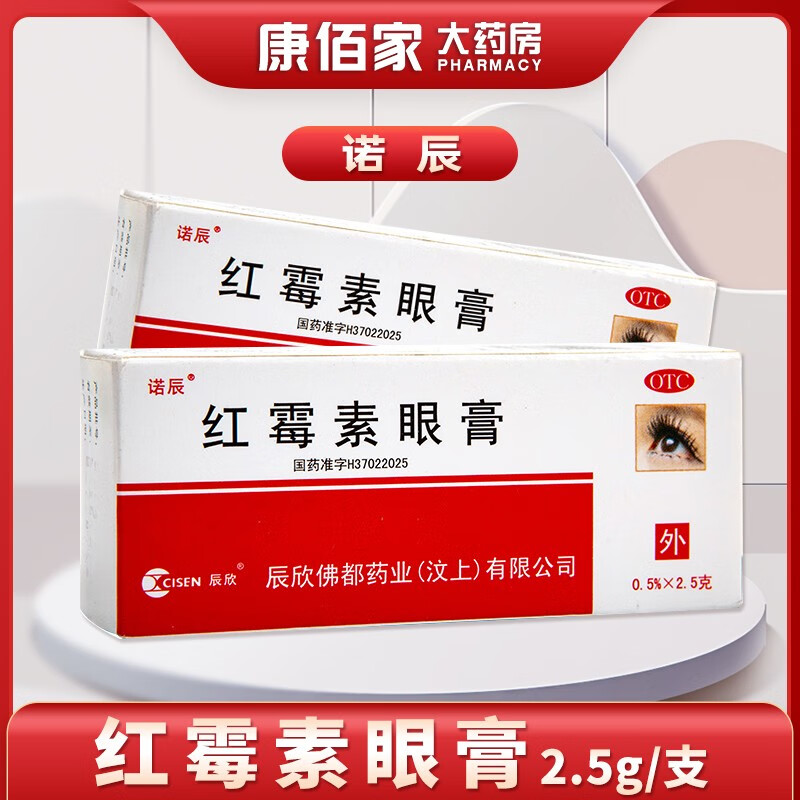 诺辰 红霉素眼膏 2.5g沙眼结膜炎眼睑缘炎眼外部感染 1盒