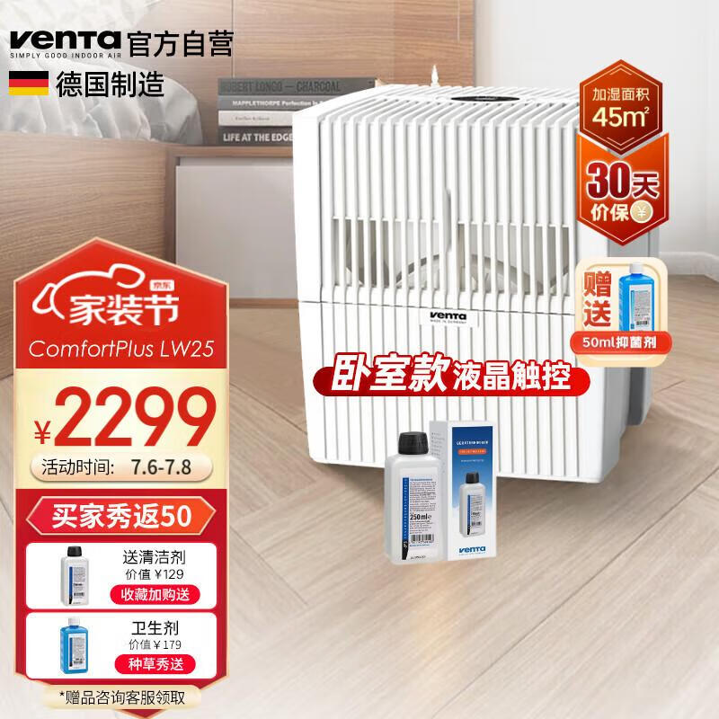 Venta文塔空气加湿器卧室婴儿无雾净化器家用办公室落地母婴专用智能冷蒸发负离子房间恒湿LW25白