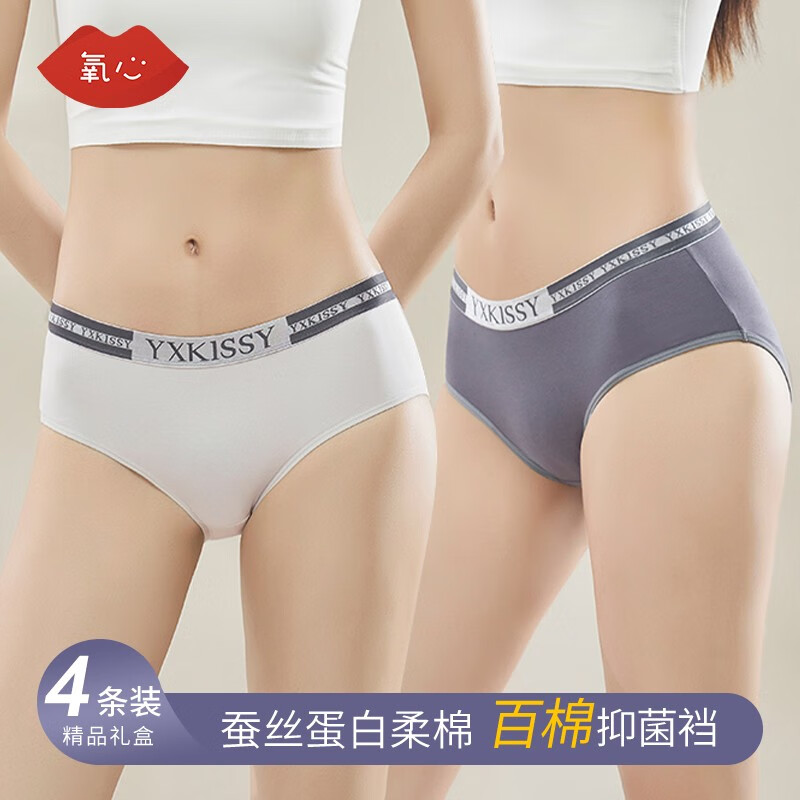 氧心（YANGXIN）4条装运动女士蚕丝内裤抑菌底裆少女三角内裤女无痕中腰女式内裤 黑色+白色+银灰色+深灰 L（100-120斤）使用感如何?