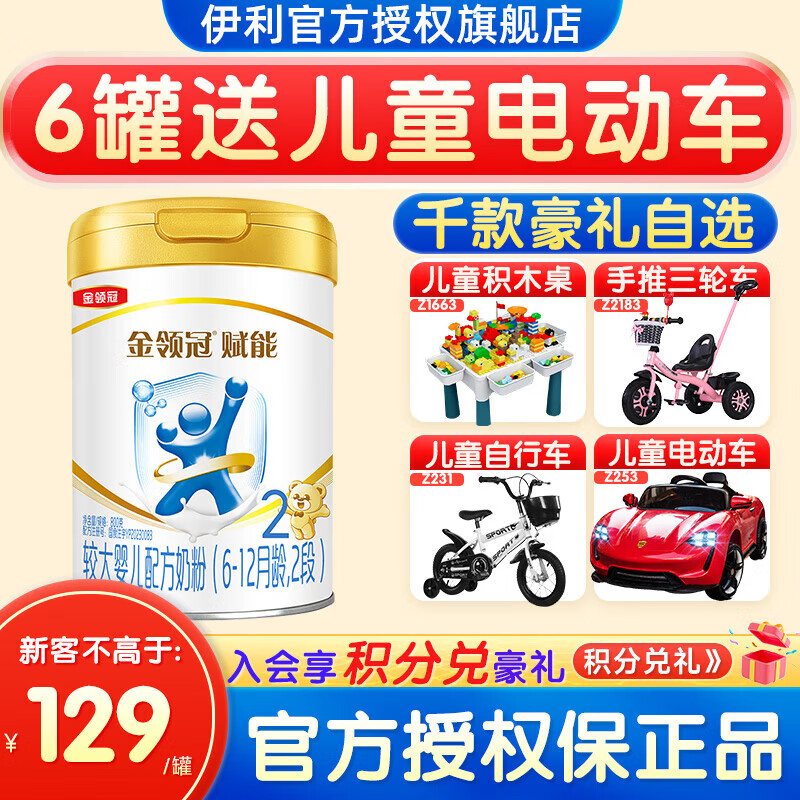 伊利赋能2段较大婴儿配方奶粉2段800g *1罐装