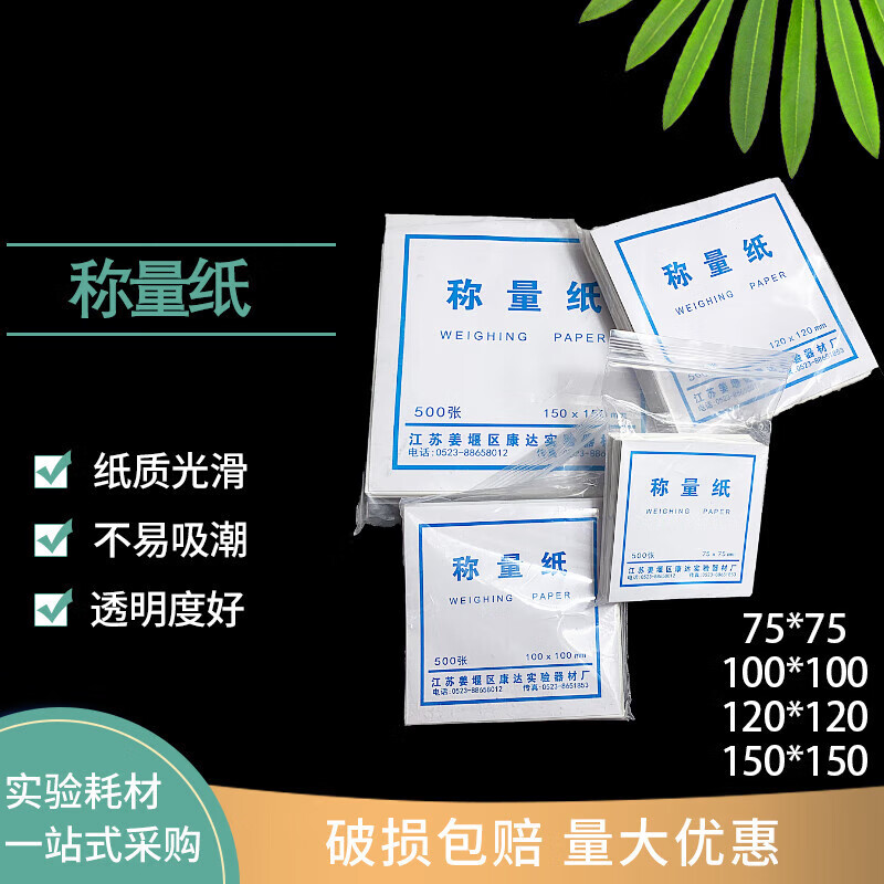 称量纸纸天平实验室称量纸 75*75mm 100*100mm 120*120mm 15 75*75mm