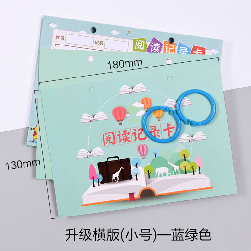 记录卡小学生阅读摘记本活页读书日积月累好词好句摘抄登记卡 横版-蓝