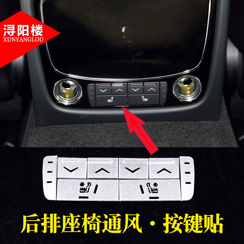 浔阳楼 10-19款捷豹xj后排空调按键贴装饰贴xjl改装后排座椅通风按键