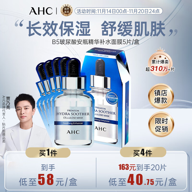 AHC升级B5玻尿酸安瓶精华补水面膜5片/盒 男女适用生日礼物送女友