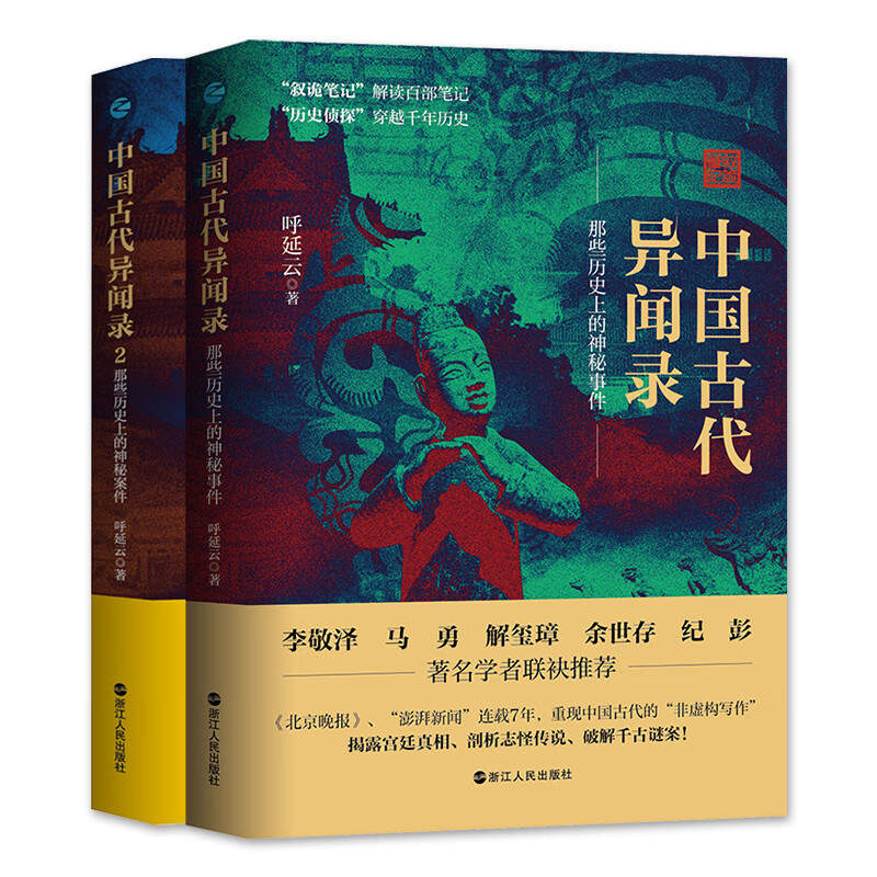 中国古代异闻录（套装共2册）属于什么档次？
