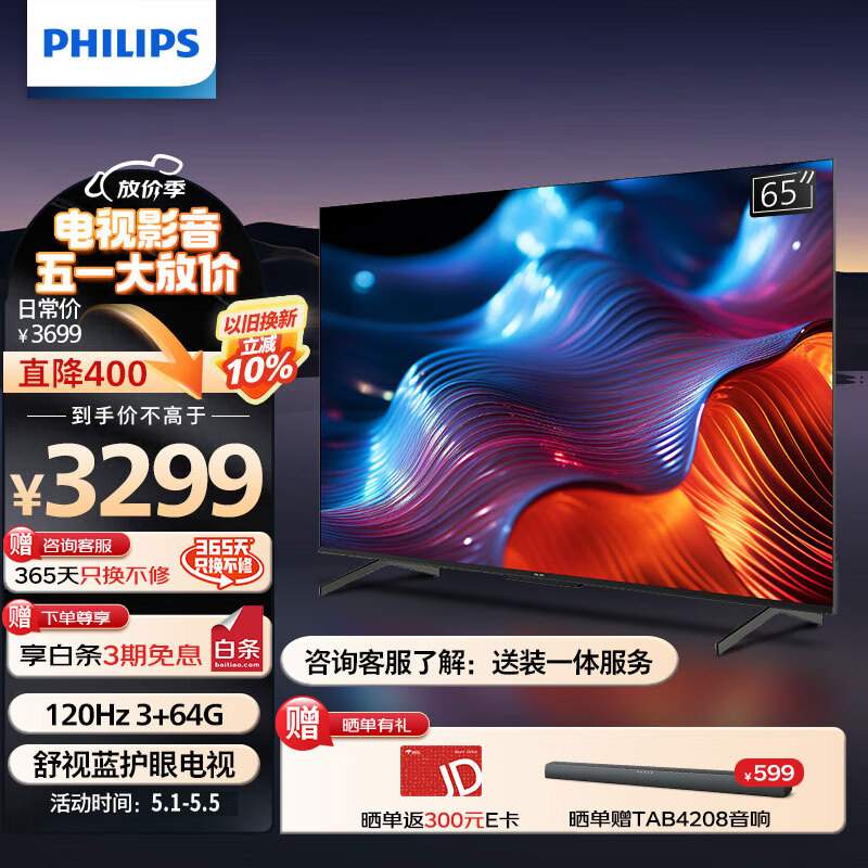 飞利浦（PHILIPS）65英寸4K超高清护眼高刷全面屏 家用客厅大屏影音 网络智能语音 投屏液晶平板电视机65PUF8099/T3