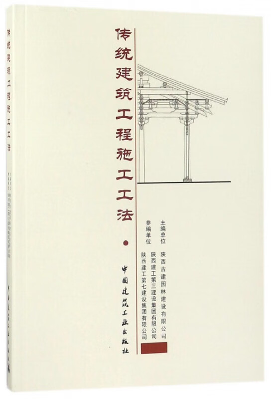 传统建筑工程施工工法