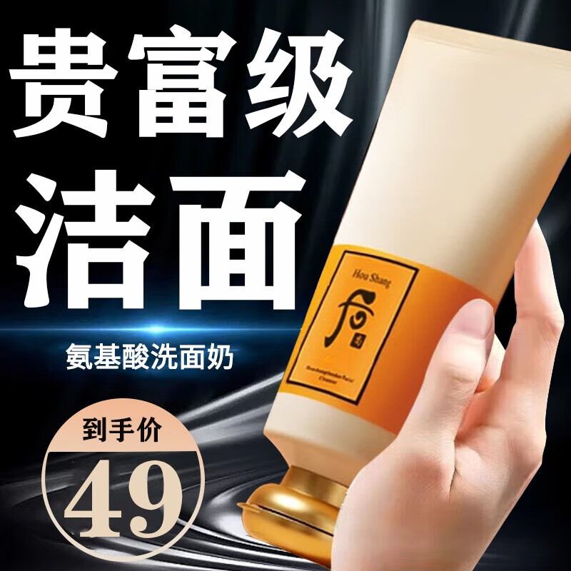 町采儿天气华泫丹洗面奶氨基酸小样洁面乳温和不紧绷男女通用120g