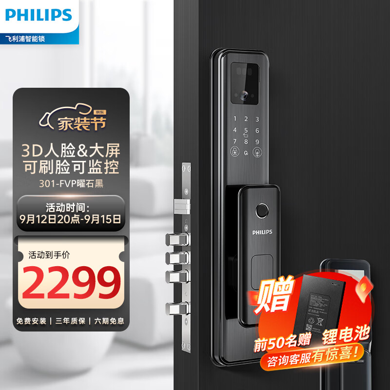 飞利浦（PHILIPS）智能锁301 智能门锁 指纹锁 密码锁防盗门锁WIFI智联按门铃抓拍 301FVP-曜石黑（人脸+大屏猫眼）