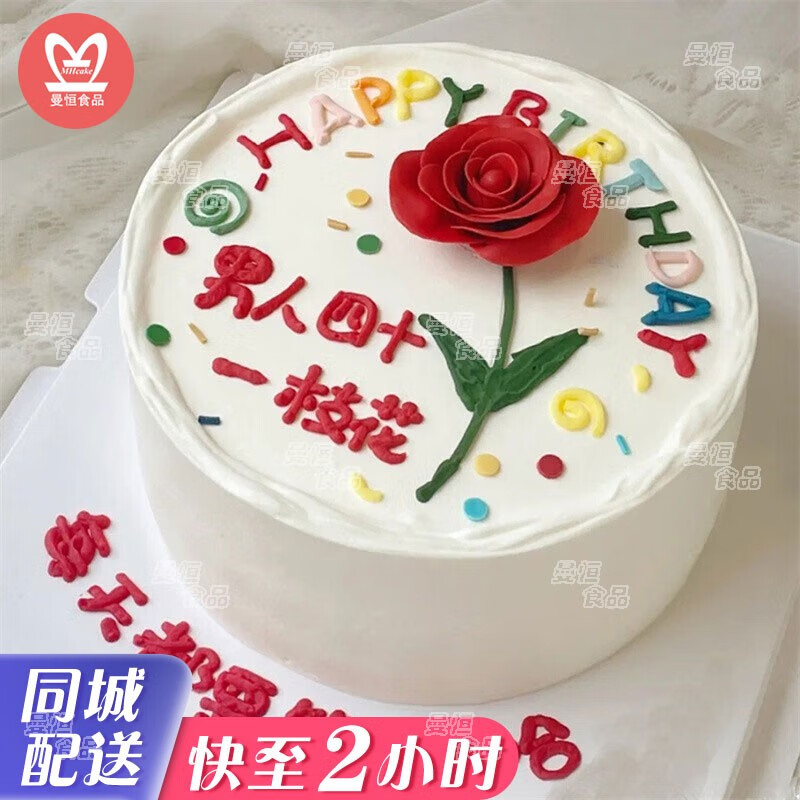 曼恒网红恶搞生日蛋糕整蛊情趣粑粑表情包男女朋友全国同城配送新鲜 a
