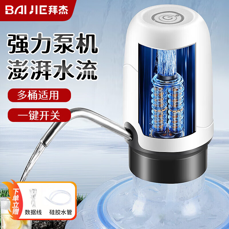 拜杰抽水器桶装水电动饮水机抽水神器压水器低音上水器取水器抽水泵