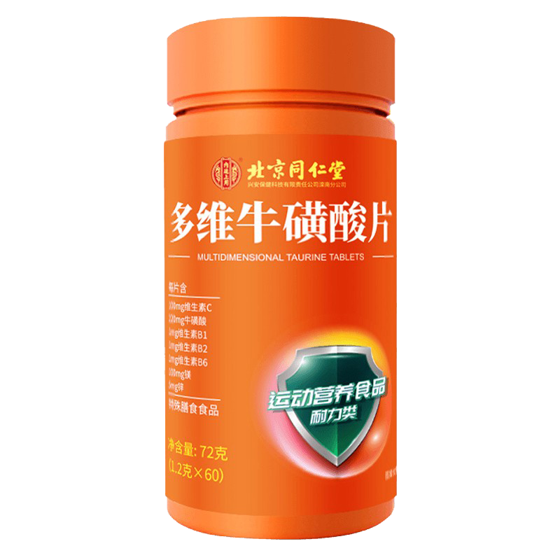 百亿补贴北京同仁堂多维牛磺酸片牛磺酸维生素复合维生素非多维元素片
