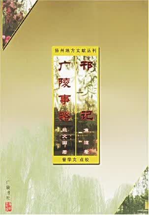 邗记【正版好书】