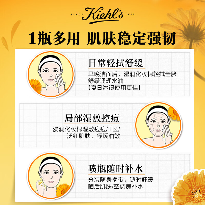 科颜氏（Kiehl's）金盏花爽肤水250ml 收缩毛孔修复舒缓补水护肤品 生日礼物女新年