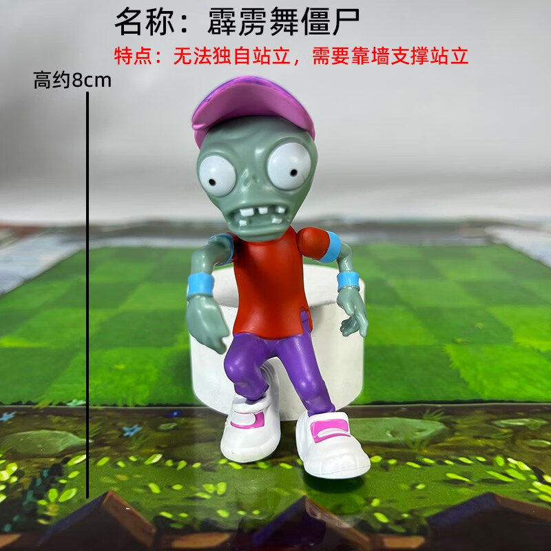 植物大战僵尸玩具公仔魔法师儿童 霹雳舞僵尸(不能独立站立)