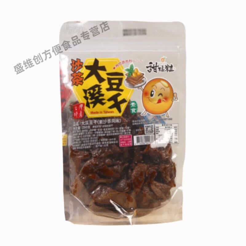 可局台湾特产甜橘粒大溪豆干 250g 豆腐干素食品零食佛家院纯素卤味s 香辣味*1包