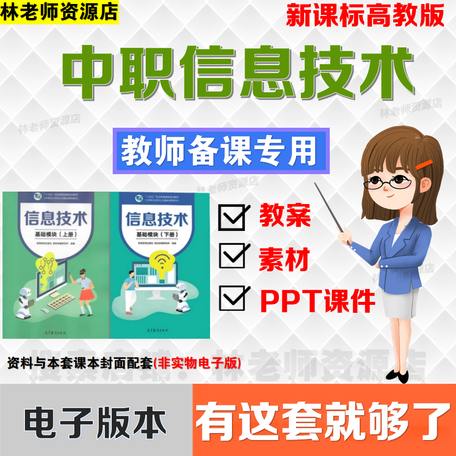22年新课标高教版中职生公共课信息技术基