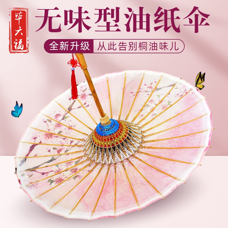 毕六福油纸伞古风手工防雨防晒男女汉服实用纸雨伞无味古伞可定制图案