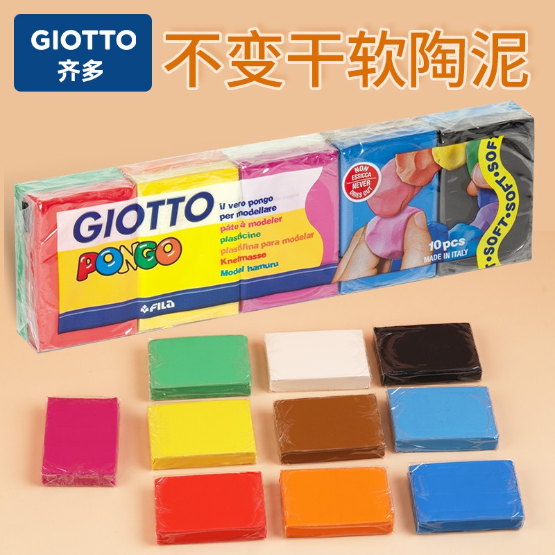 意大利Giotto 10色纸盒装软陶泥可反复使用不变干黏土500克