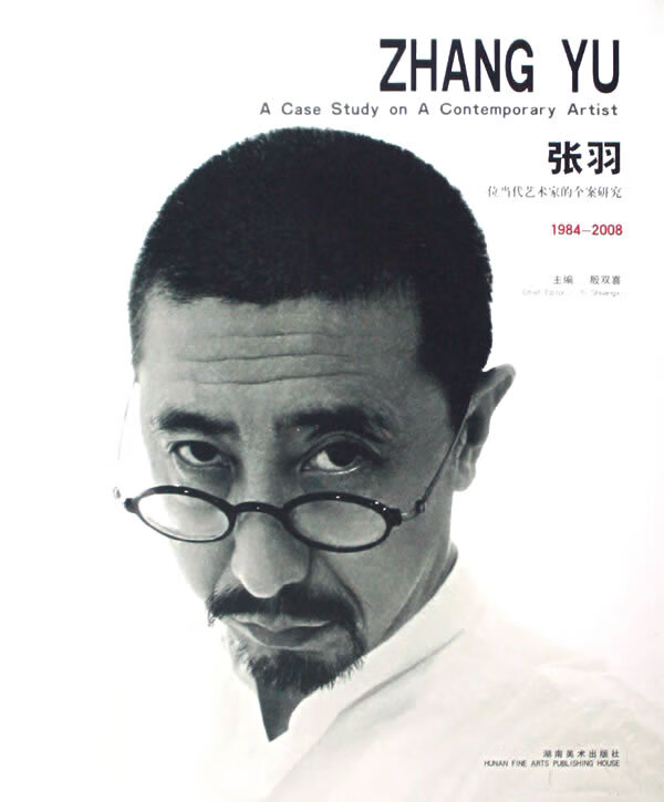 张羽--一位当代艺术家的个案研究【正版好书,下单速发】