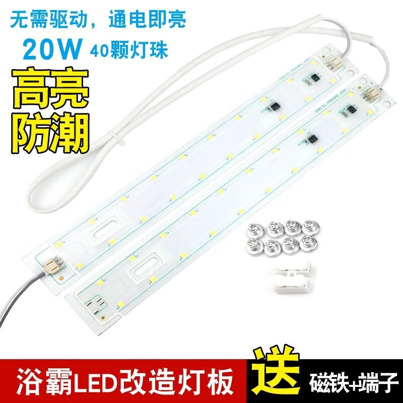 圣品顿浴霸led灯条灯带灯板改造集成卫浴照明光源配件改装维修灯片 24瓦浴霸灯板套件【免驱动】