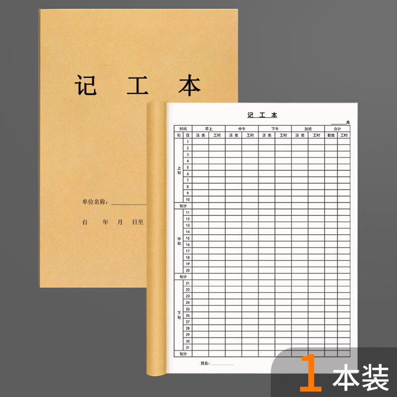 记工表工地工厂生产车间手工计时表员工加班记录临时工计时本工人 记