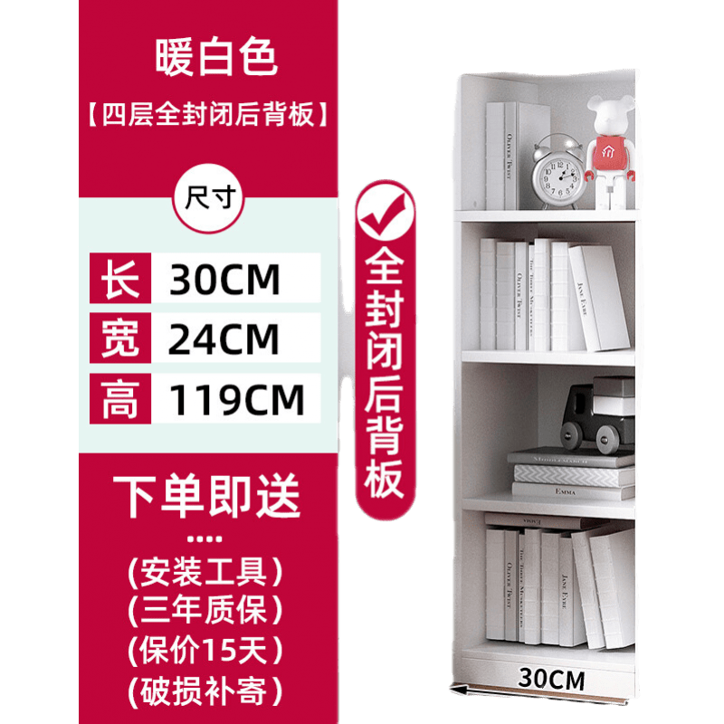 杜裕惟（DUYUWEI）薄柜子靠墙长条柜书架落地收纳窄缝小柜子简易靠墙转角置物架现代房间现代房间 【主图款】30cm四层暖白色 带后背板