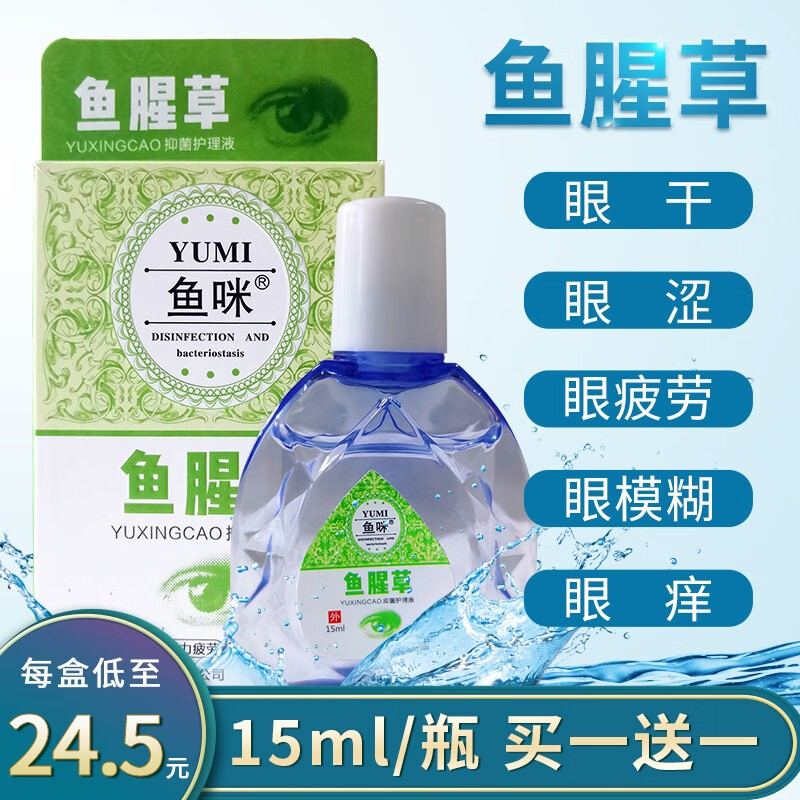 聚福星鱼腥草滴眼液:改善视力、缓解疲劳,性价比超高
