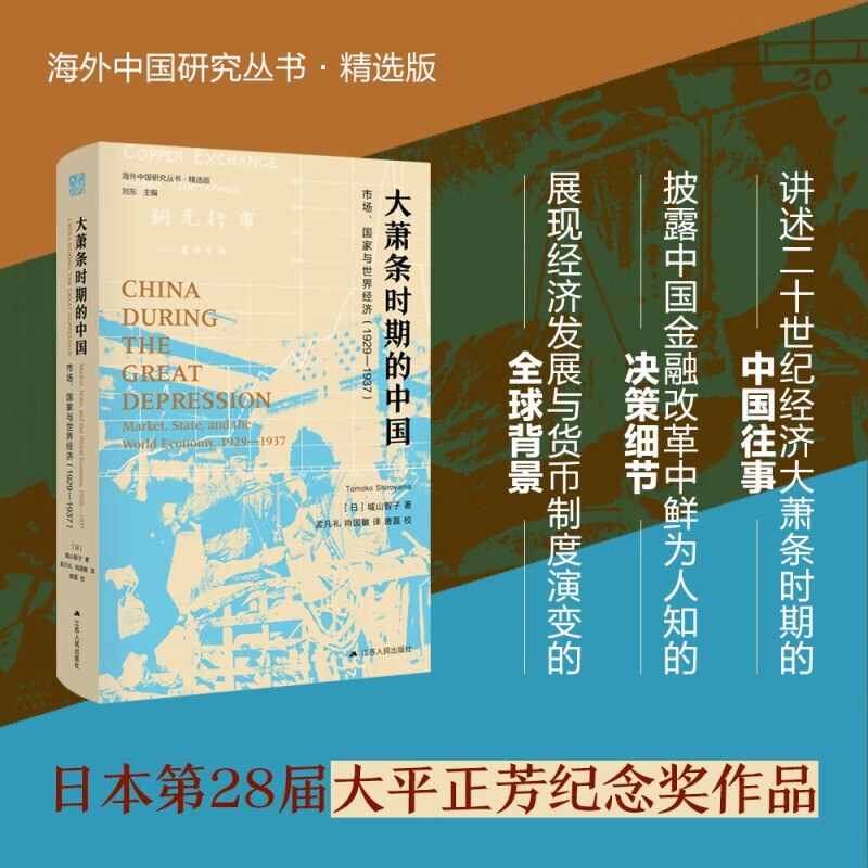 海外中国研究丛书 日本第28届大平正芳纪念奖作品