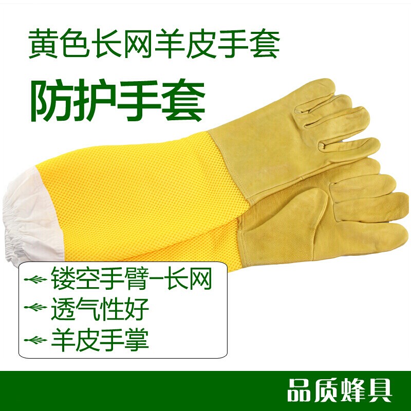 蜂之家 手套蜜蜂防蛰防蜂手套耐磨加厚防蜜蜂叮咬防蛰手套养蜂工具蜂具批发 黄色长网羊皮手套怎么看?