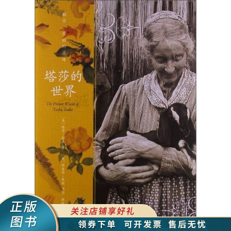塔莎的世界
