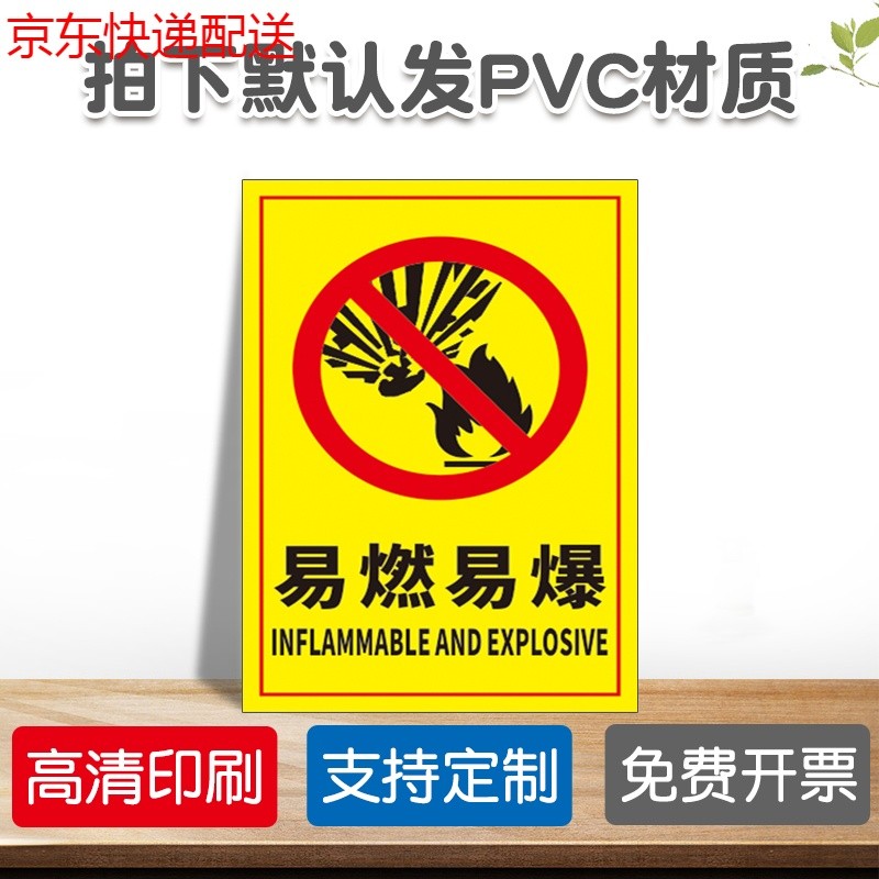 易燃易爆标识贴纸 当心危险严禁试验高腐蚀物品托运危险品剧毒化学品