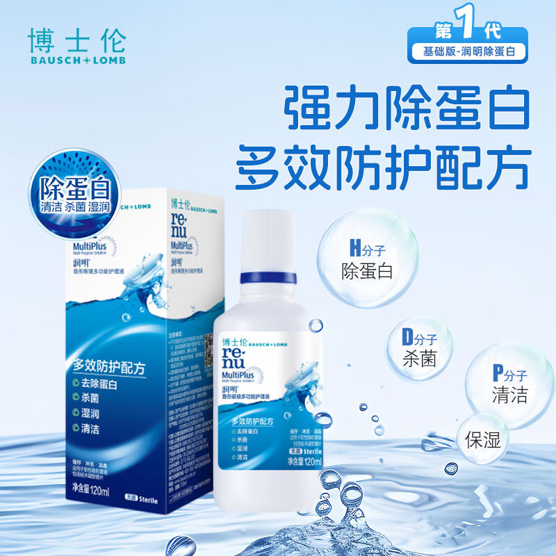 博士伦 润明除蛋白第一代隐形眼镜护理液500ml+120ml含镜盒 【第一代】润明除蛋白120ML