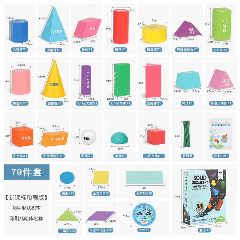 小学一二年级数学立体几何形状模型教具圆锥球体正长方体图形木质教具