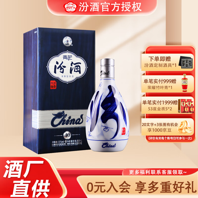 汾酒【酒厂直供】55度青花40汾酒中国装500ml礼盒装清香型高度白酒 55