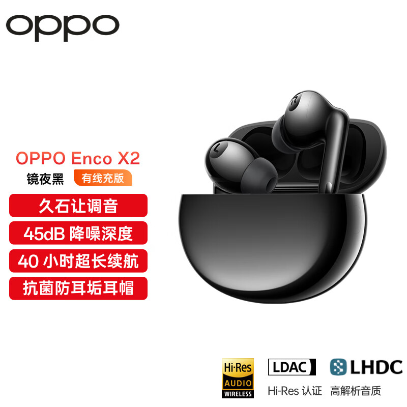 OPPO Enco X2无线耳机选购哪种好？详细使用感受报告
