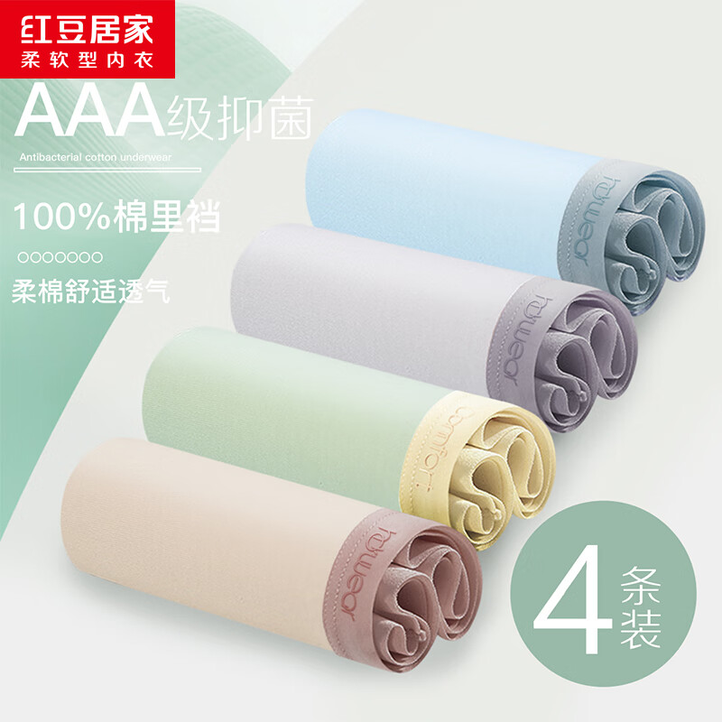 红豆居家女士内裤抑菌棉裆舒适透气柔棉女士三角裤4条装秋季新品 组合二 4条 M 165/72A