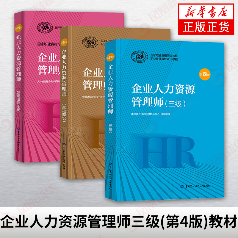 2020新版第四级企业人力资源管理师HR
