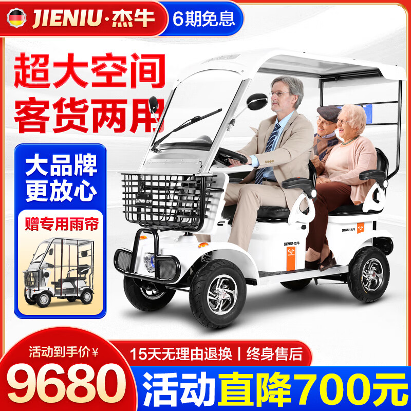 诉说杰牛电动车的售后服务怎么样？插图