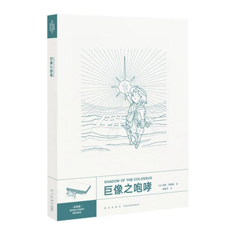 巨像之咆哮 尼克·苏特纳【正版】
