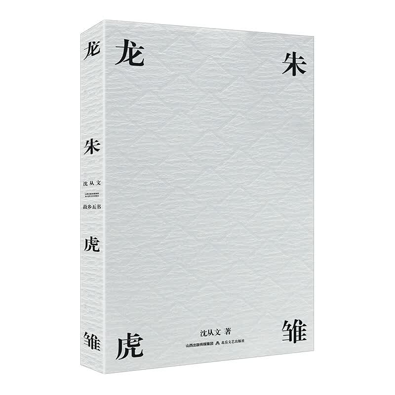 龙朱·虎雏 红色