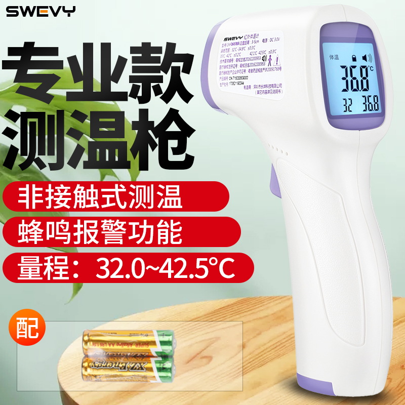 速为（suwei）红外线测温仪 电子人体温度计 高温报警 非接触测温枪 T1501高温报警(可测32~42.5℃)