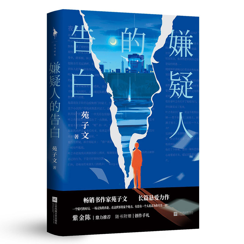 嫌疑人的告白
