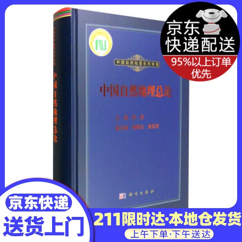 中国自然地理总论