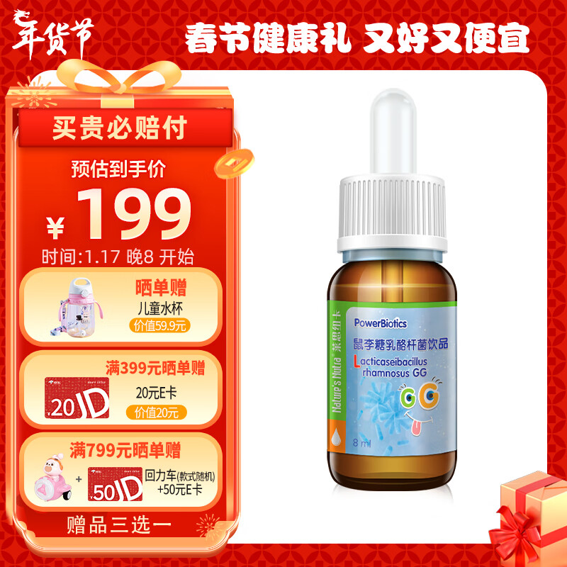 莱思纽卡（Nature's Nutra）益生菌儿童鼠李糖益生菌 意大利进口8ml