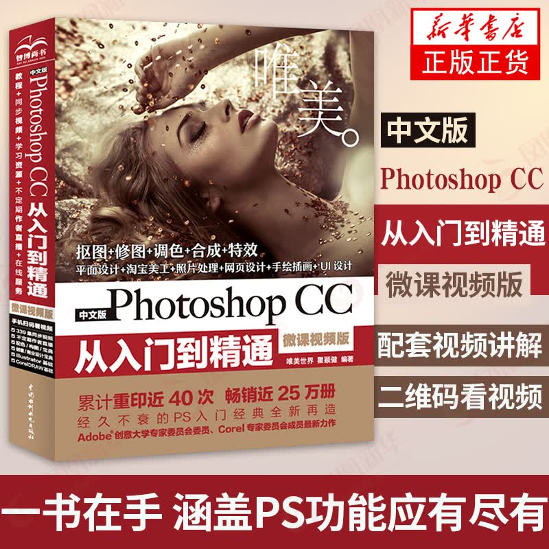 PS教程书籍 中文版Photoshop CC从入门到精通(微课视频版) pscc2017教程书籍