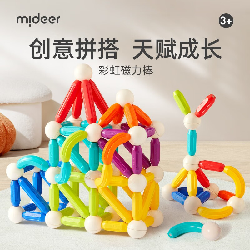 弥鹿（MiDeer）彩虹磁力棒百变儿童磁力玩具启蒙宝宝大颗粒积木生日礼物 60件彩虹磁力棒（增收纳袋）