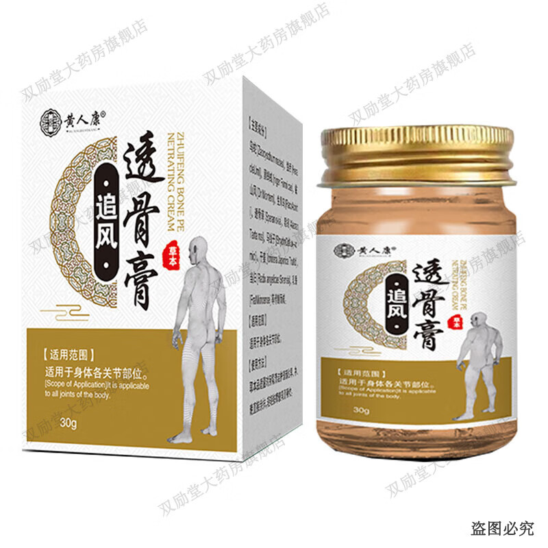 黄人康草本追风透骨膏 30g/盒 1盒装