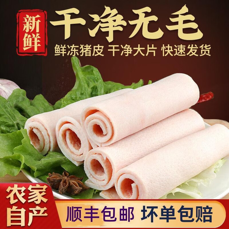 果鲜岛 4斤鲜猪皮新鲜冷冻生猪皮冻猪背皮猪脊皮肉皮猪皮卷冻 猪皮2斤